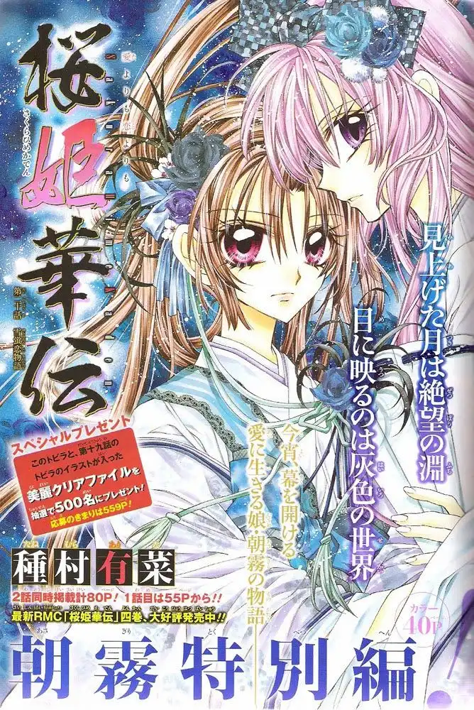 Sakura Hime Kaden Chapter 20 1